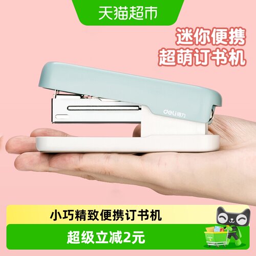 得力中型订书机单手可握1套