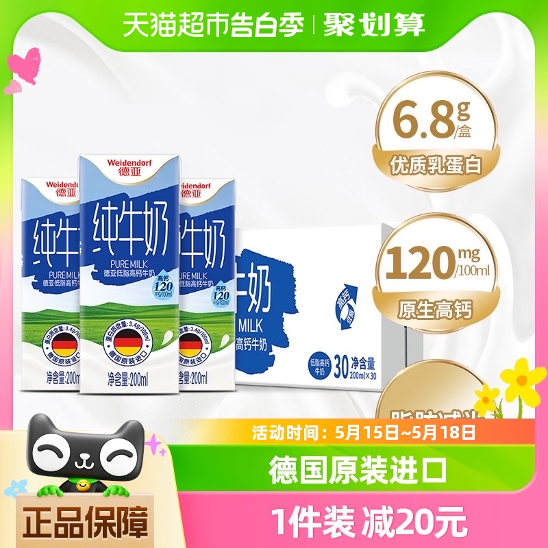 【进口】德国进口德亚低脂高钙纯牛奶200ml*30盒纯牛奶早餐奶 咖啡/麦片/冲饮 纯牛奶 原图主图