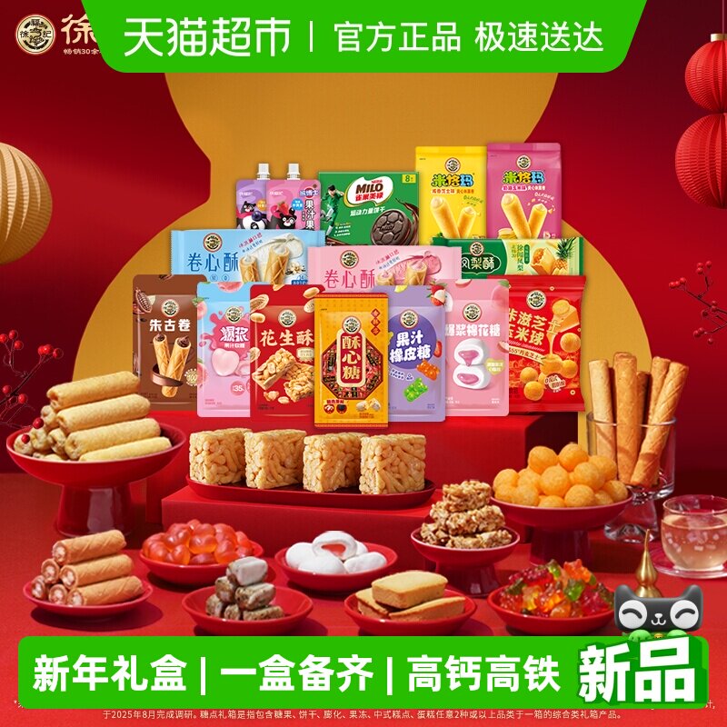 徐福记福禄双全糖果糕点零食礼盒大礼包混合装零食