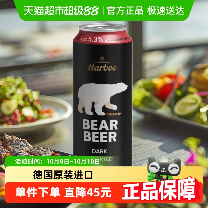 【德国原装进口】豪铂熊黑啤啤酒500ml*24听整箱装
