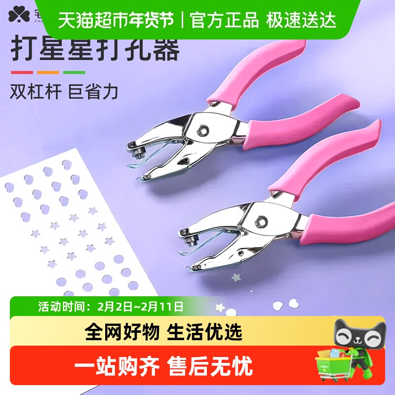 宅小仙星星打孔器手工打孔机学生专用小型打孔钳圆孔卡片手动打眼