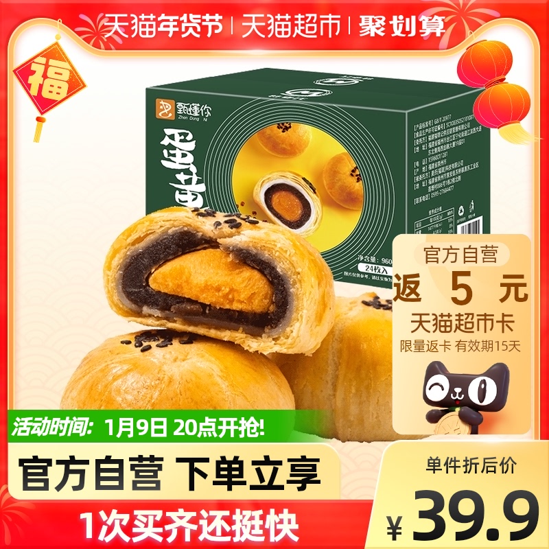 包邮甄懂你蛋黄酥整箱24枚960g*1早餐蛋糕点心面包零食960g*1盒