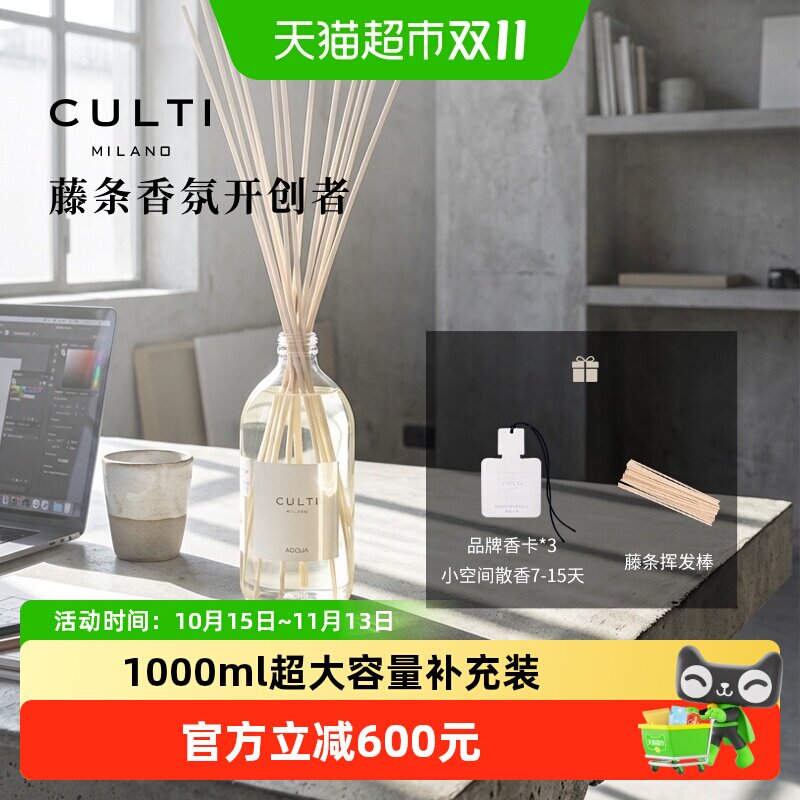 CULTI库俐缇无火香薰香氛精油补充液室内大瓶补充装藤条扩香持久