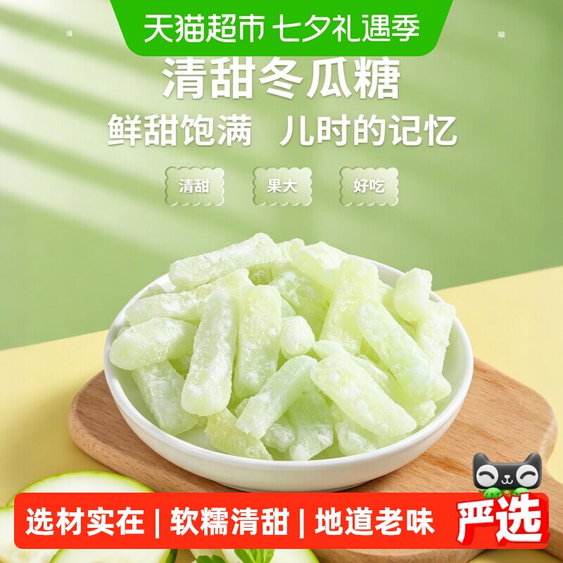 老式糖渍冬瓜条蜜饯果干清甜爽口办公休闲零食果脯泡茶烘焙原料
