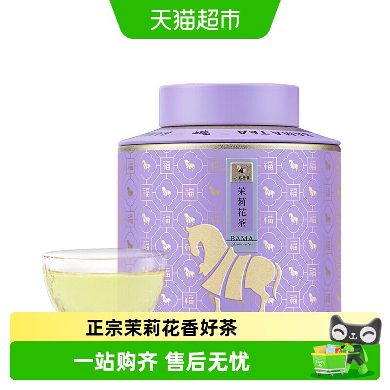 八马茶叶特级茉莉花茶百福1号罐茉莉花茶口粮茶罐装