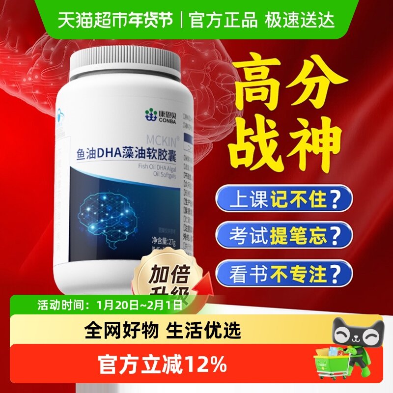 康恩贝鱼油dha藻油软胶囊增强学生记忆力补脑高中生青少年成人,保健食品/膳食营养补充食品,DHA/EPA/DPA亚麻酸,淘宝优惠券,粉丝福利购,淘宝优惠卷