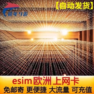 欧洲ESIM电话卡33国通用15-30天4Gesim上网卡法国esim虚拟手机卡