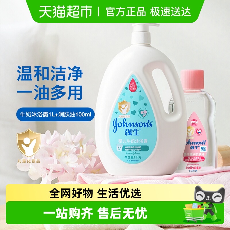 强生婴儿牛奶洗护套装1.1kg×1套