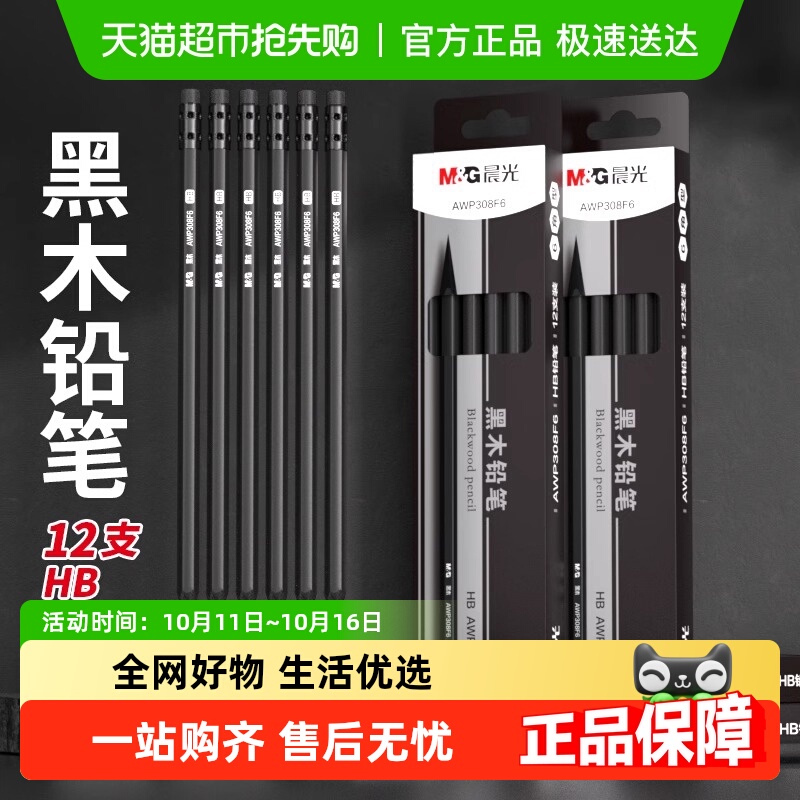 晨光黑木铅笔学生专用考试铅笔