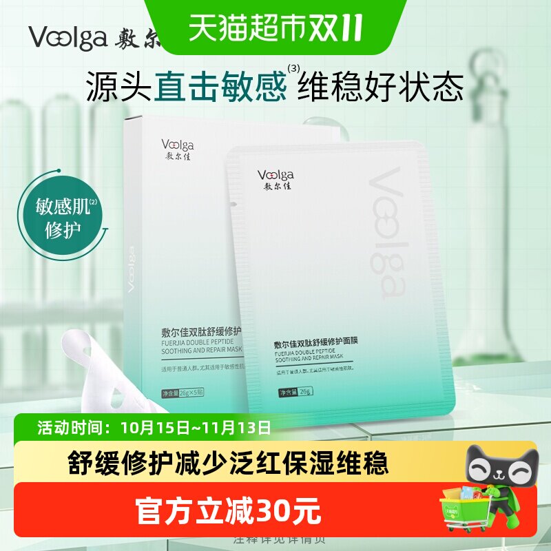 敷尔佳双肽修护润泽面膜5片
