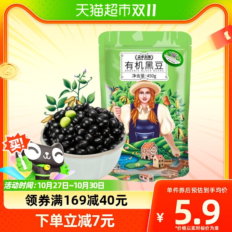 盖亚农场有机黑豆绿心450g东北五谷杂粮生大豆黄豆打豆浆专用醋泡属于什么档次？