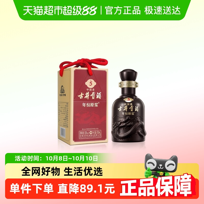 古井贡酒年份原浆古5-50°100ml*1瓶浓香型白酒