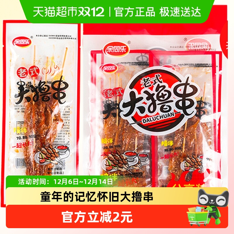 余同乐老式大撸串香辣味内含