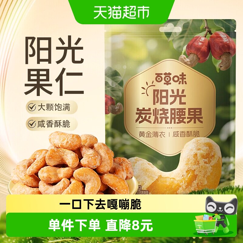 百草味越南炭烧腰果每日坚果干果仁休闲食品特产小吃孕妇健康零食