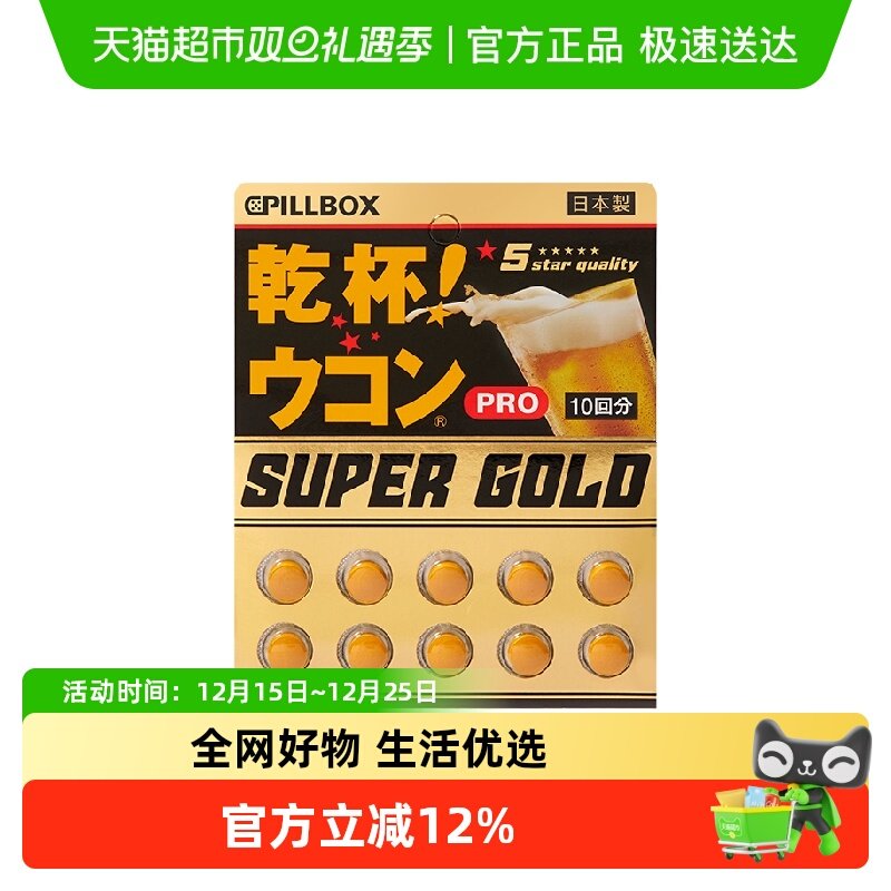 PILLBOX解酒丸姜黄片