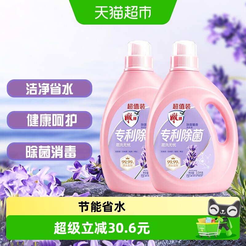 【国货加油】雕牌除菌馨香洗衣液14斤家用家庭香味持久手洗机洗