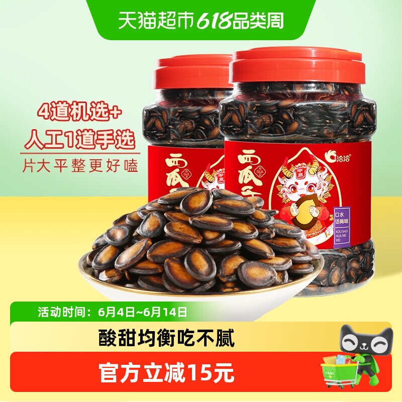 洽洽陈皮甘草西瓜子大颗粒998g桶装黑瓜子坚果炒货休闲零食恰恰