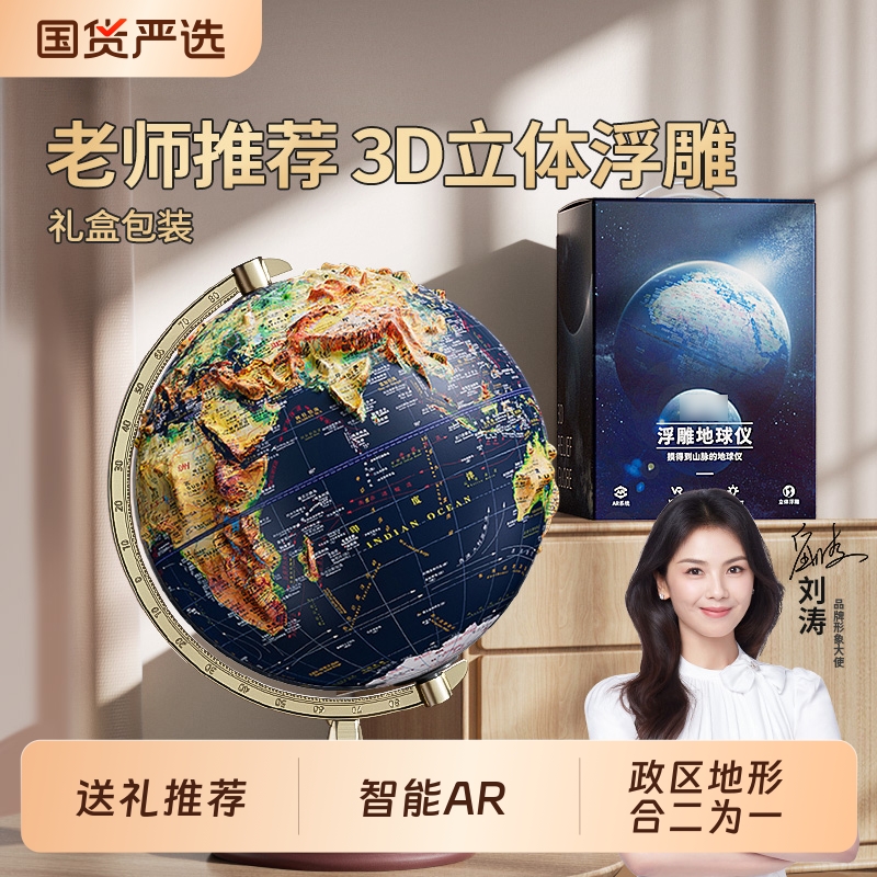 全网低价浮雕地球仪教学模型