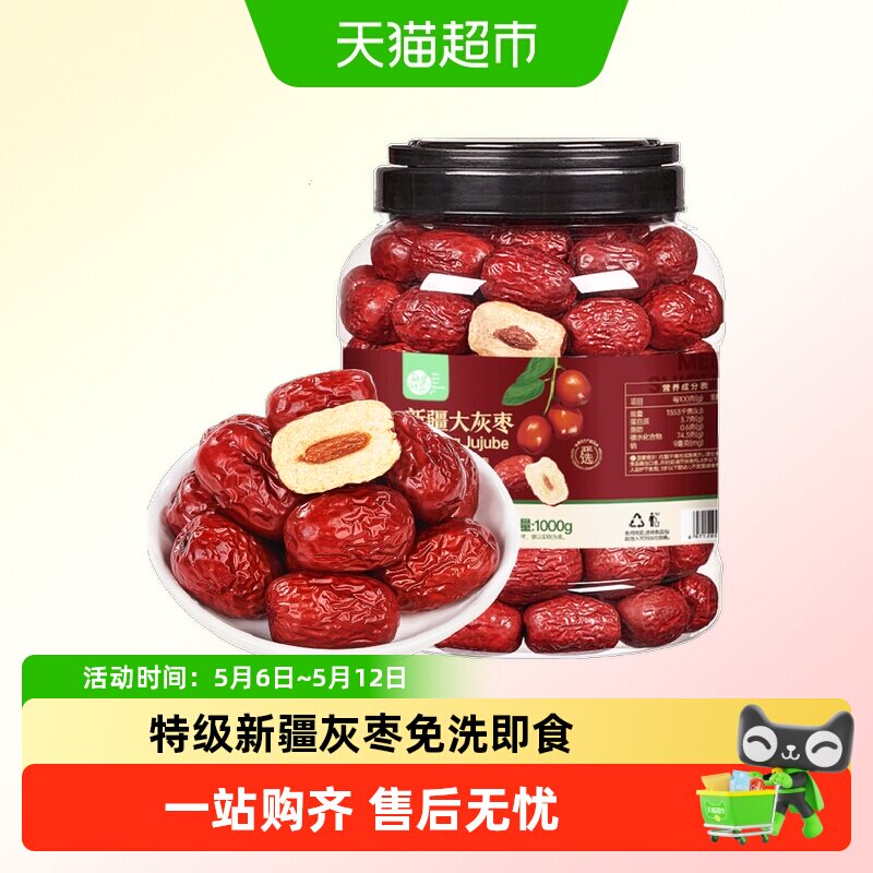 每果时光新疆特级免洗红枣若羌灰枣干大枣子罐装儿童孕妇零食