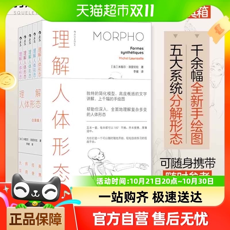 理解人体形态 口袋版Ⅰ 《理解人体形态》2.0版来啦!