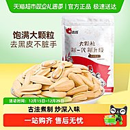 【到手5.46】500g*1袋洽洽白皮葵花籽瓜子