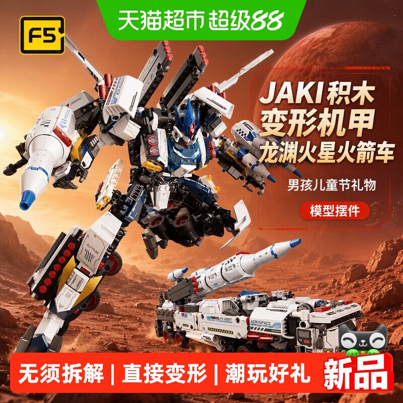 JAKI积木变形机甲火箭车自动炮台
