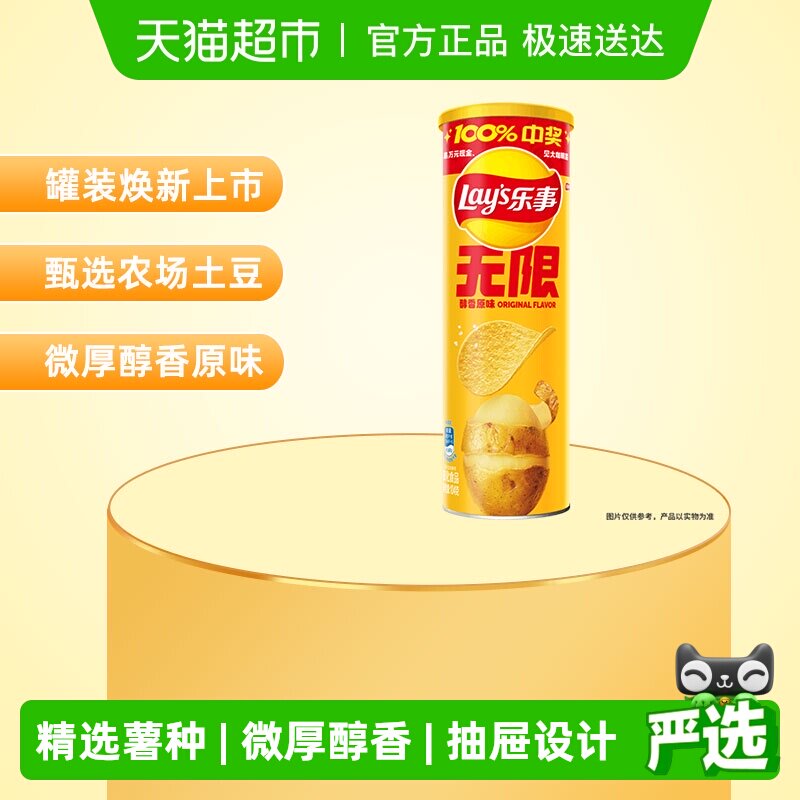【王鹤棣推荐】乐事无限罐装薯片醇香原味小吃凑单零食膨化食品