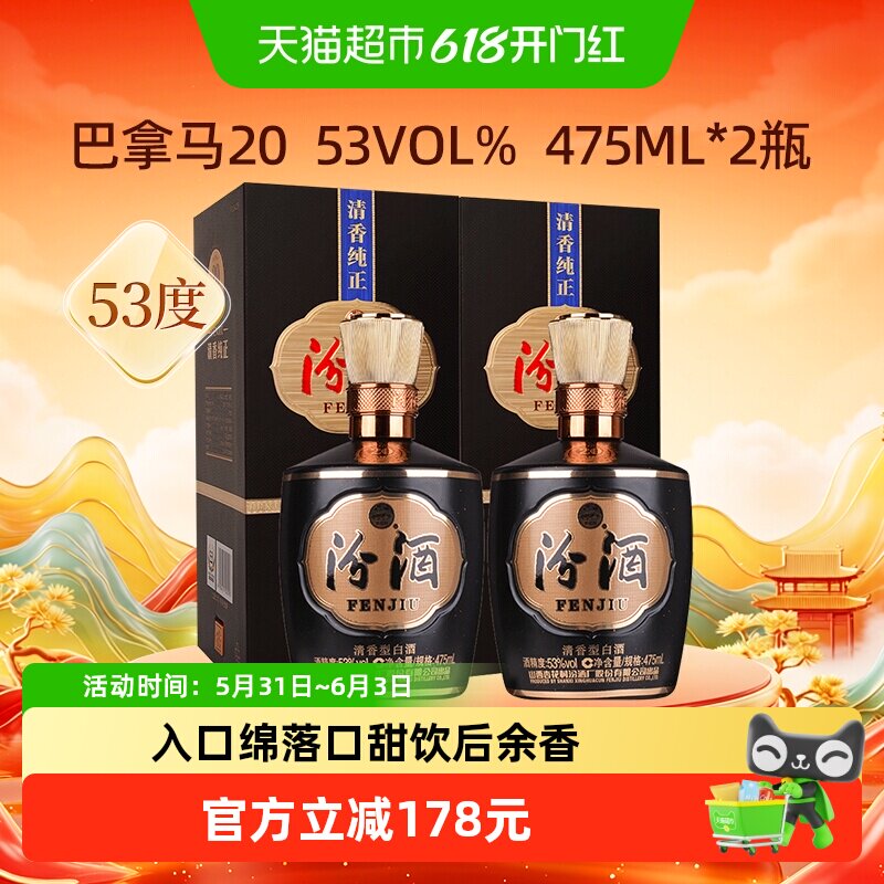 汾酒山西杏花村1915巴拿马20清香型白酒475mL*2瓶53度2瓶装