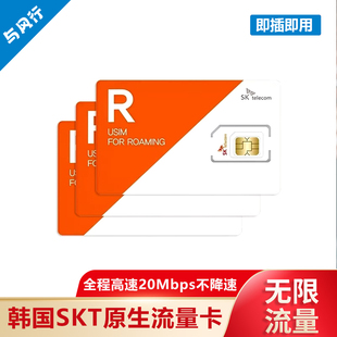 SKT原生卡含通话韩国流量卡首尔济州岛电话卡无限手机卡上网卡