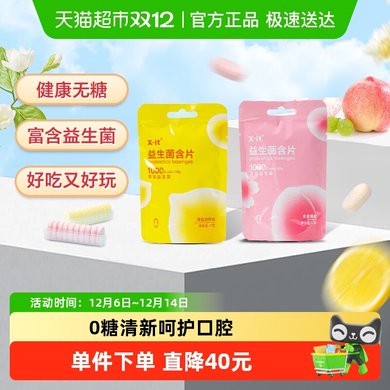 imint弹射益生菌含片口香糖2袋