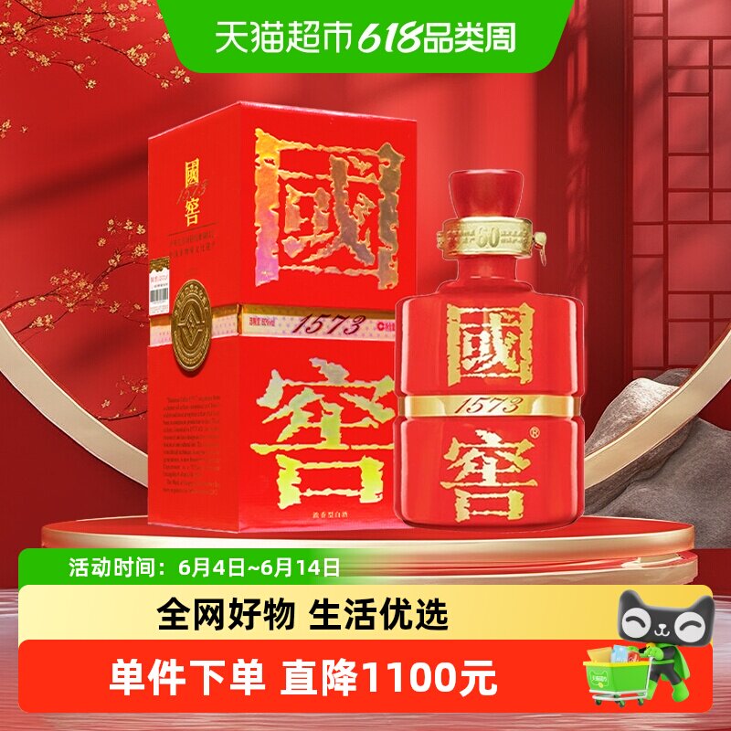 【年份酒】泸州老窖国窖1573红瓷瓶60度浓香白酒500ml（2008）