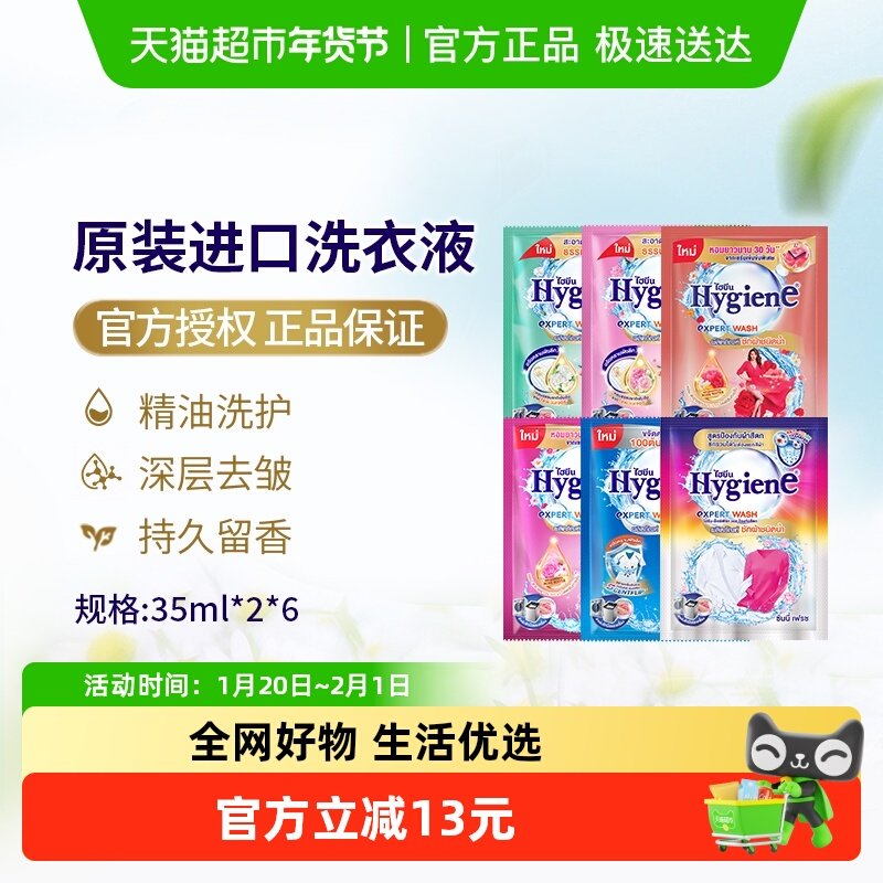 Hygiene喜净泰国进口香氛洗衣液便携装强效去污深层洁净易漂洗,洗护清洁剂/卫生巾/纸/香薰,常规洗衣液,淘宝优惠券,粉丝福利购,淘宝优惠卷