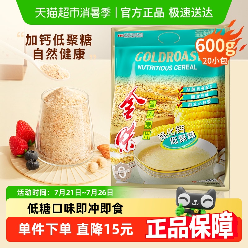 【低糖口味】金味强化钙低聚糖营养麦片燕麦速食懒人冲泡早餐零食