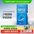 备孕精子蛋白浓度试剂卡试纸条 鱼跃SP10活力质量检测试剂自测男士