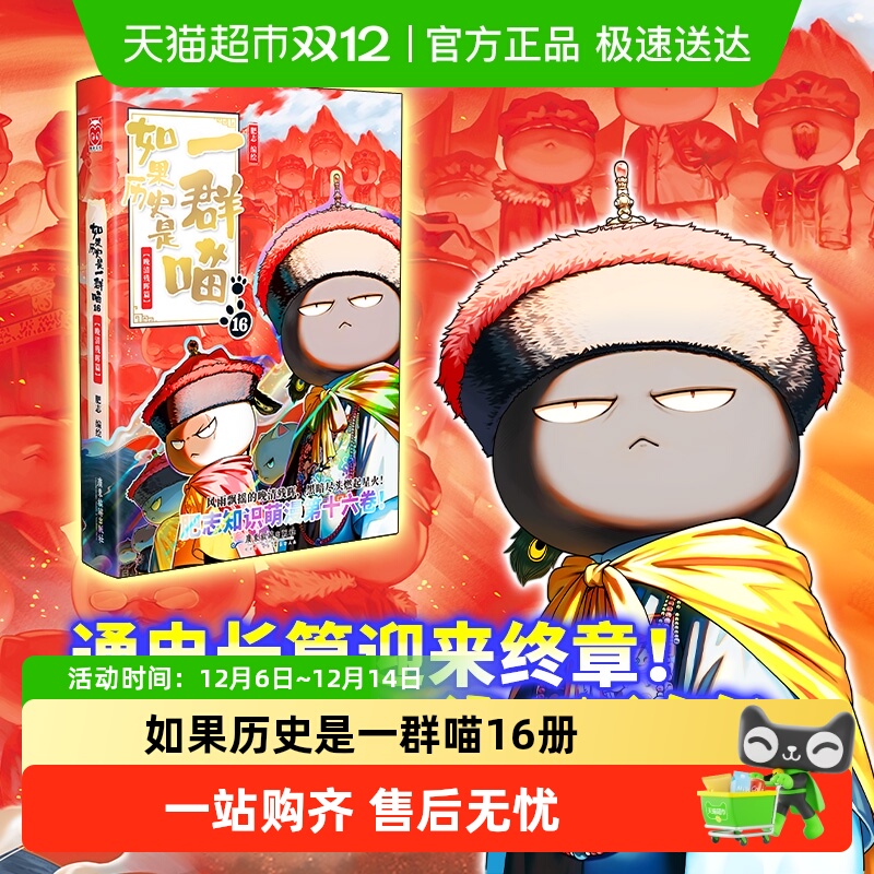 如果历史是一群喵16