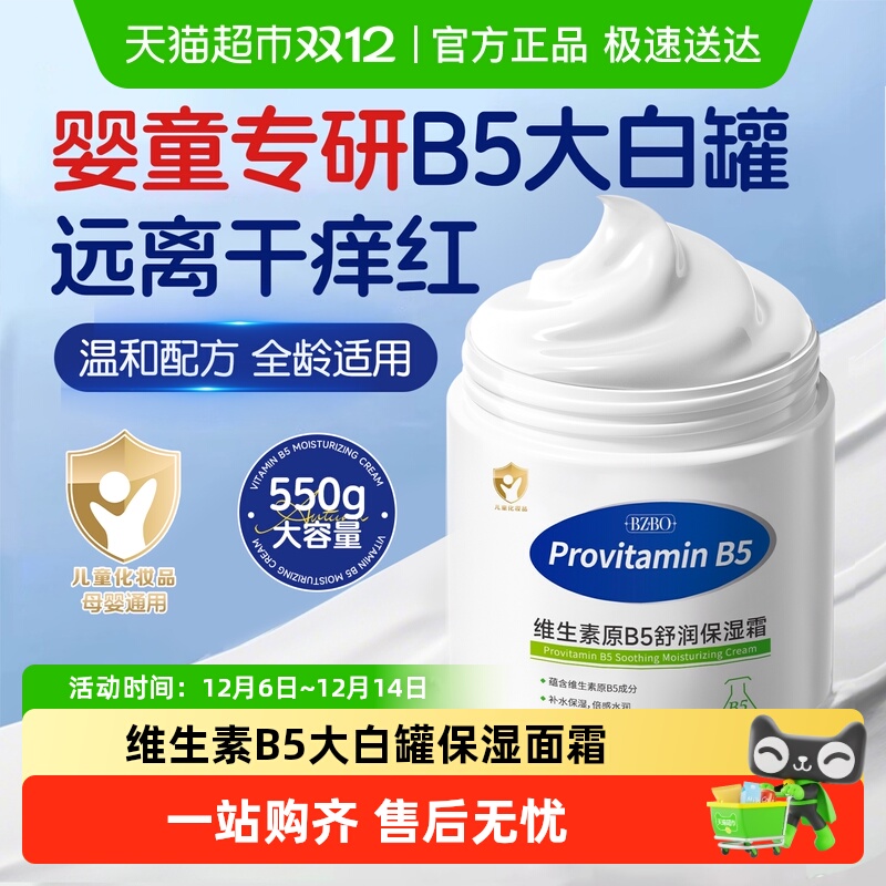 秋冬专用维生素B5大白罐儿童面霜