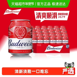 百威红罐拉格啤酒255ml*24听Mini罐装9.7°P 整箱批发囤货24罐