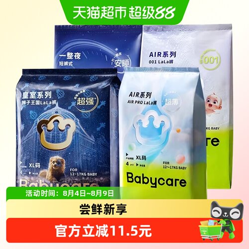 bcbabycare纸尿裤