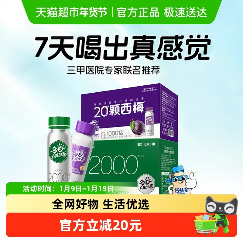 好益多每日益生菌2000亿乳酸菌饮料西梅汁235g*20瓶肠胃早餐奶,咖啡/麦片/冲饮,调制乳（风味奶）,淘宝优惠券,粉丝福利购,淘宝优惠卷
