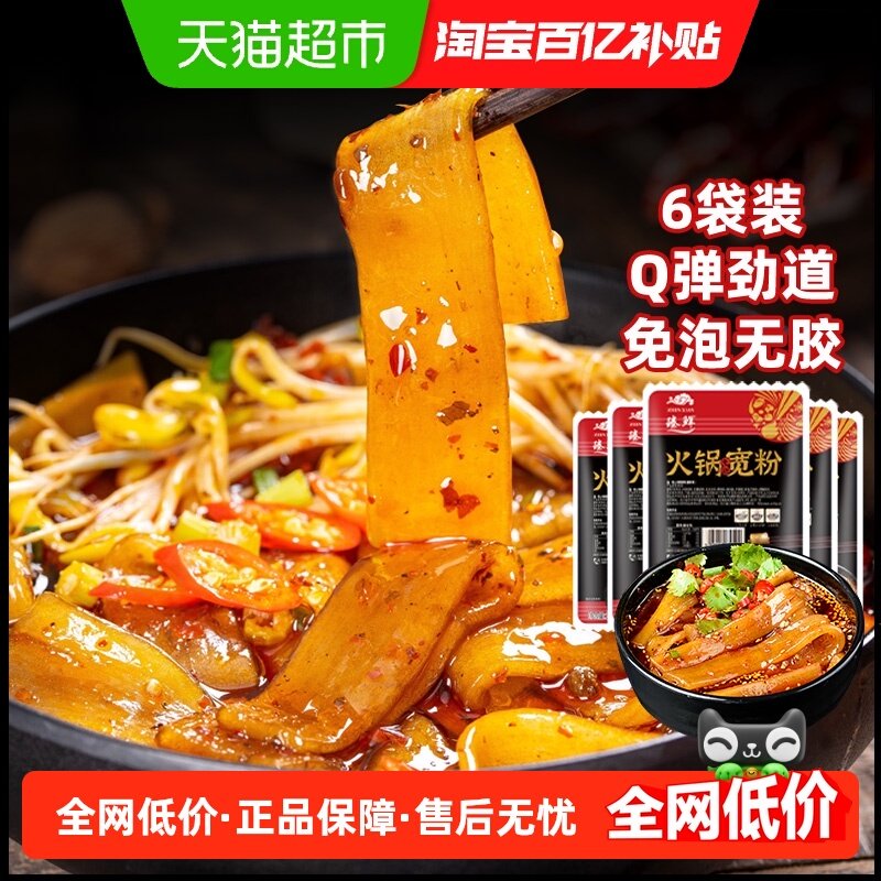 臻鲜火锅宽粉200g*6袋川粉粉丝速食粉条免泡无胶龙口四川含红薯粉,粮油调味/速食/干货/烘焙,特色干货及养生干料,淘宝优惠券,粉丝福利购,淘宝优惠卷