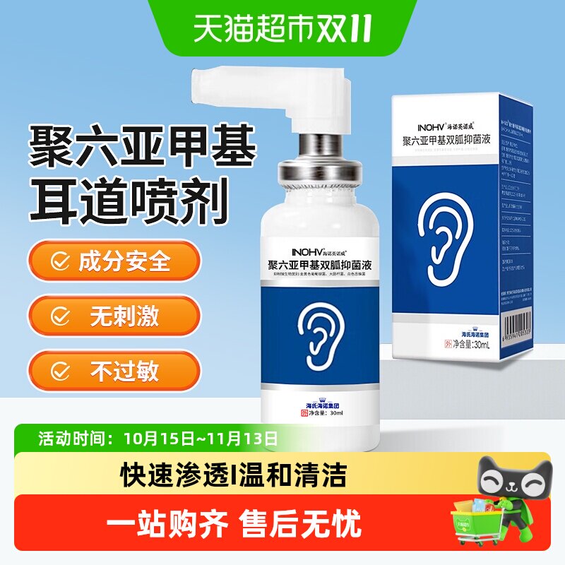 海氏海诺医用耳道清洗液耳朵痒洗耳液清洁护理软化耳屎耳结石耳垢