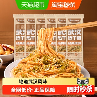 白象热干面原味武汉湖北干拌面159g*6袋碱水面挂面面条速食带料包