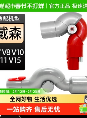 适配戴森吸尘器配件顶部准弯头V7V8V10V11V15转弯接头底部转换头