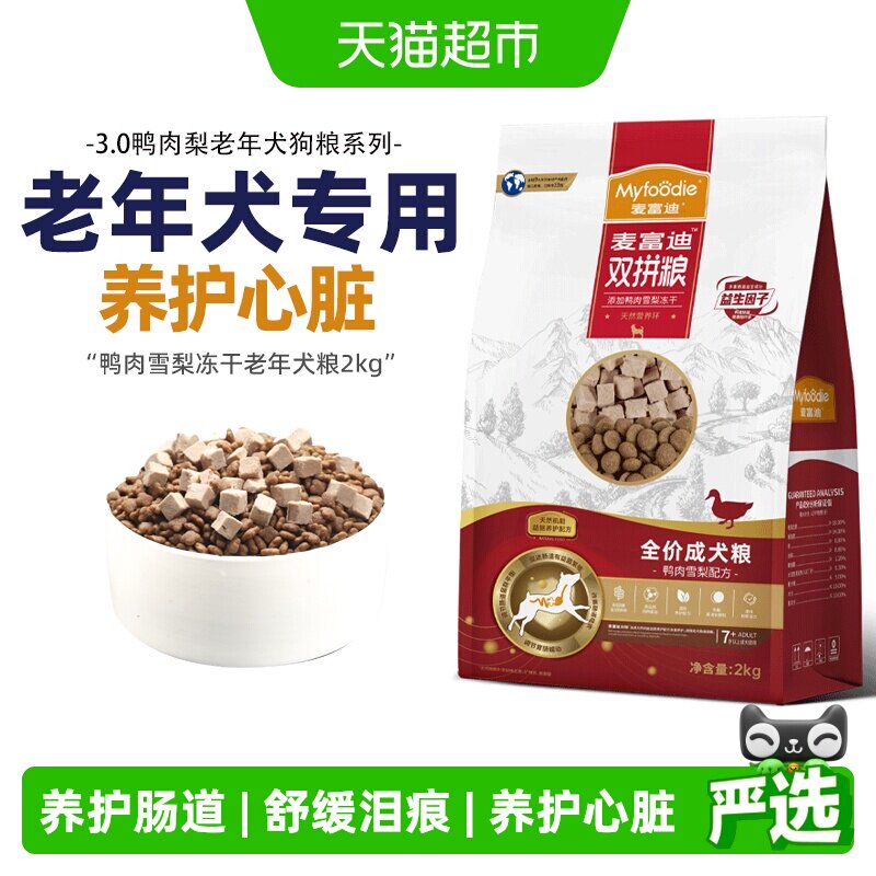 麦富迪老年犬狗粮鸭肉梨冻干锁鲜图片