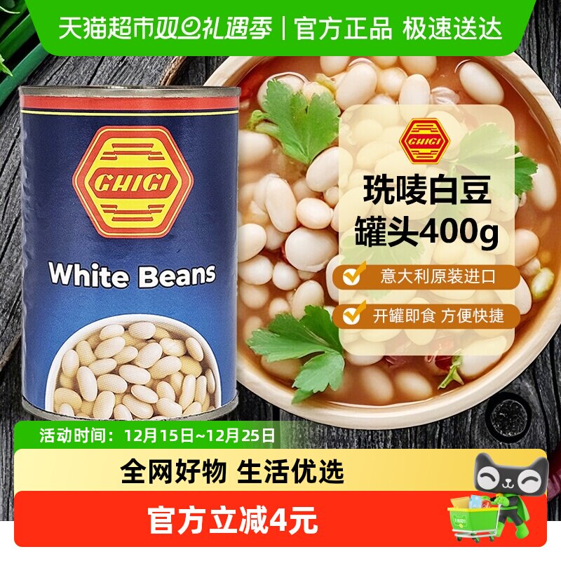 珗唛盐水白豆罐头意大利进口蔬菜沙拉即食配菜西餐料理开罐即食