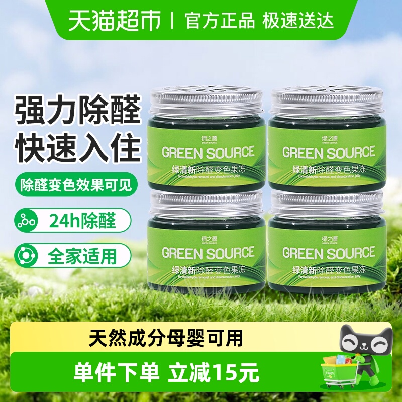 绿之源Greensource甲醛清除剂