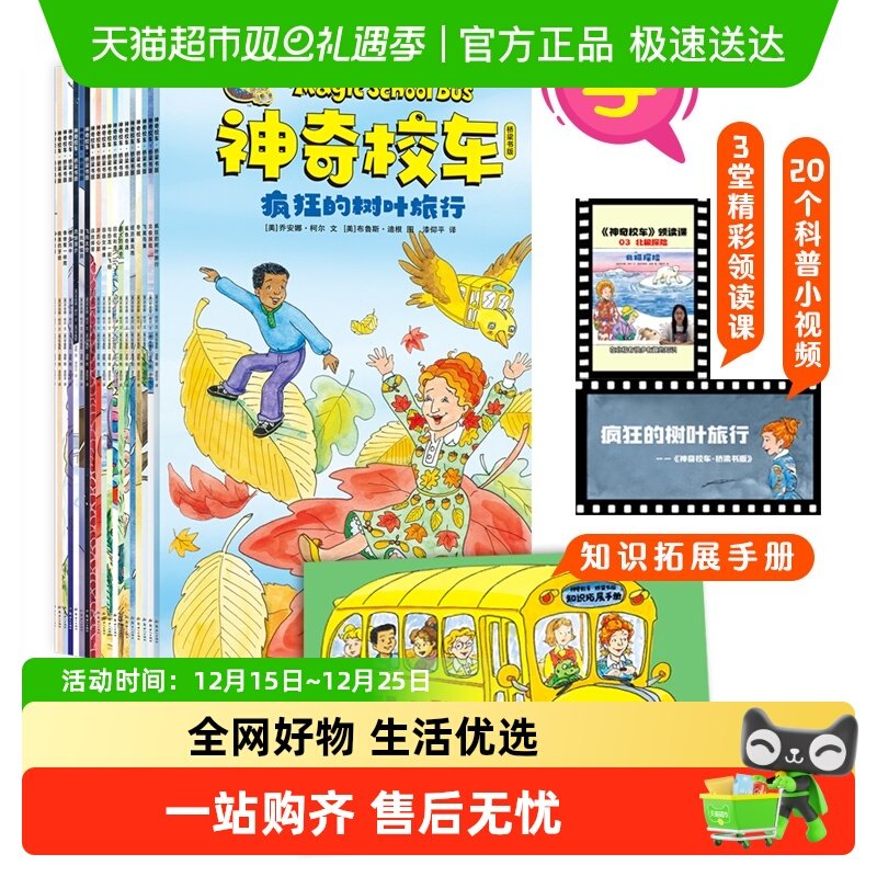 神奇校车桥梁书全20册