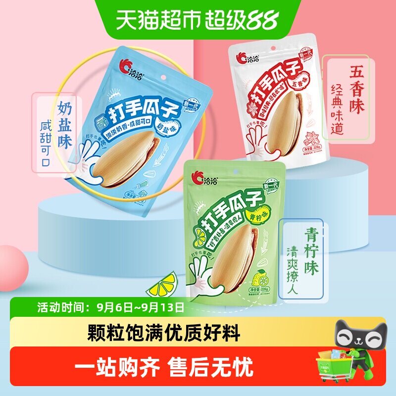 洽洽青柠味瓜子唇齿留香图片