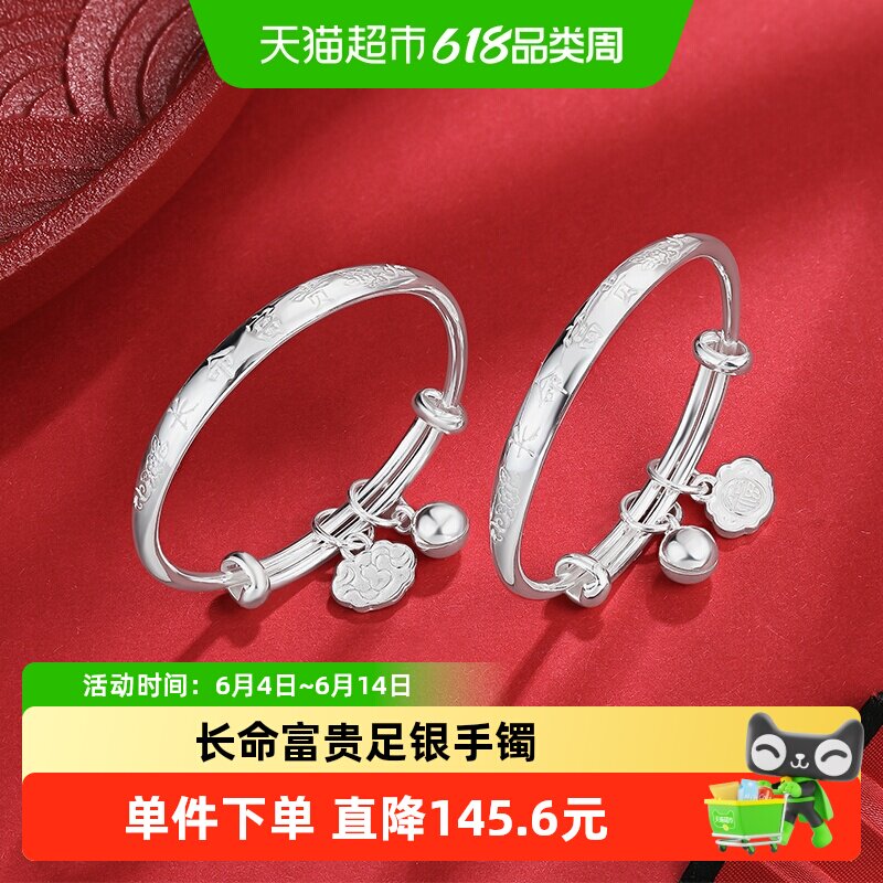 六桂福珠宝银饰足银宝宝福字推拉实心纯银手镯送婴儿满月周岁礼物