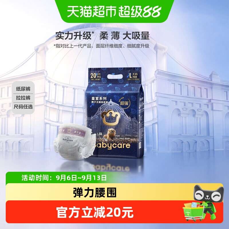 babycare皇室狮子王国mini装纸尿裤拉拉裤婴儿尿不湿NB/S/M-XL